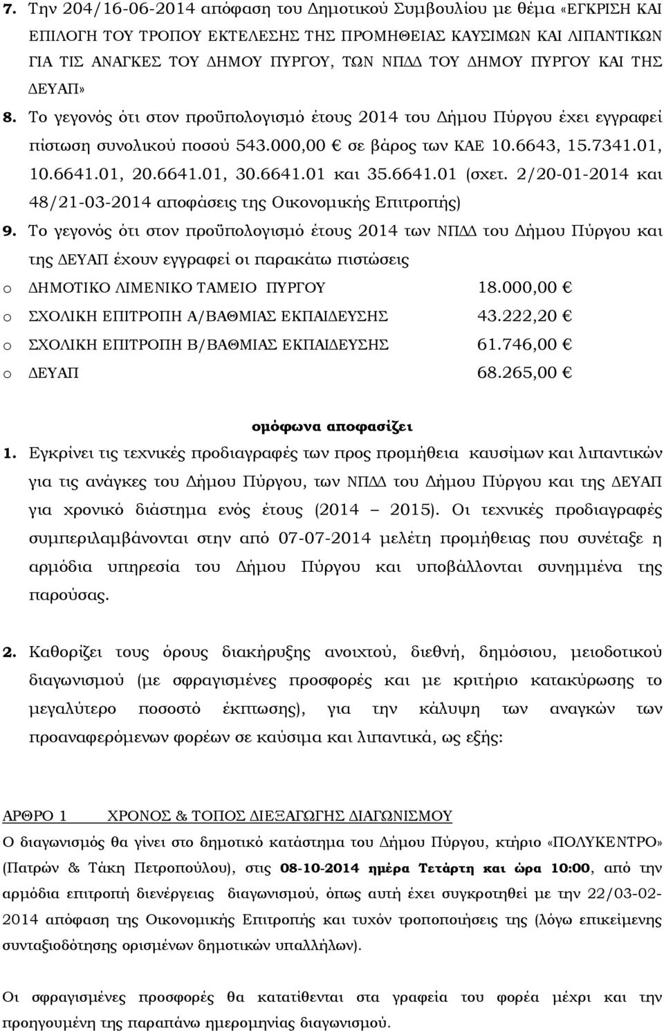 6641.01 (σχετ. 2/20-01-2014 και 48/21-03-2014 αποφάσεις της Οικονοµικής Επιτροπής) 9.