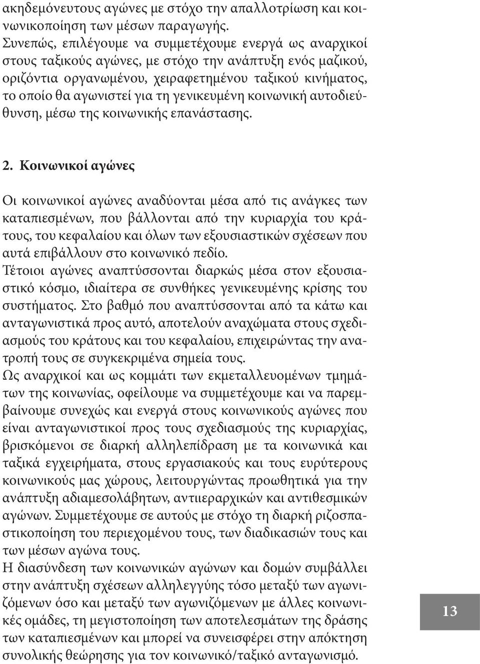 τη γενικευμένη κοινωνική αυτοδιεύθυνση, μέσω της κοινωνικής επανάστασης. 2.