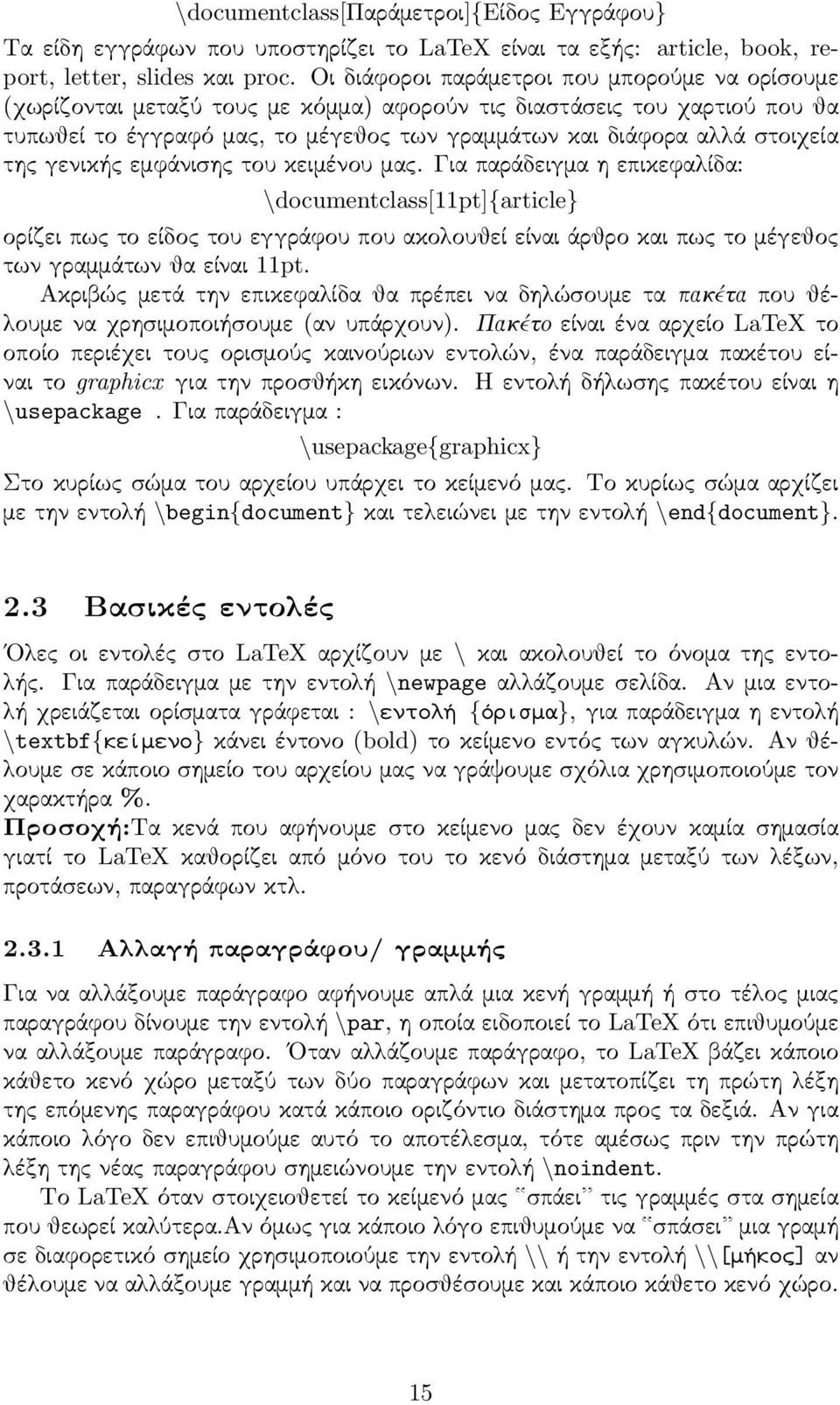 της γενικής εμφάνισης του κειμένου μας.