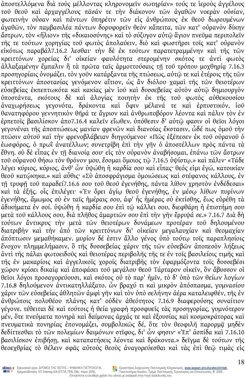 τούτων χορηγίας τοῦ φωτὸς ἀπολαύειν, διὸ καὶ φωστῆρσι τοῖς κατ' οὐρανὸν εἰκότως παραβάλ7.16.