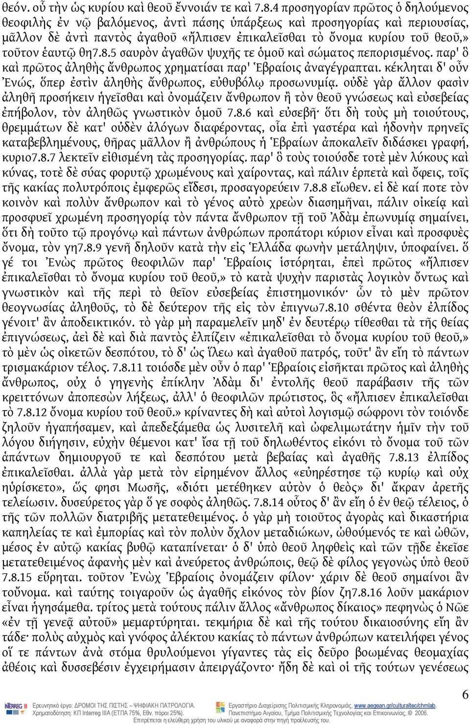 ἑαυτῷ θη7.8.5 σαυρὸν ἀγαθῶν ψυχῆς τε ὁμοῦ καὶ σώματος πεπορισμένος. παρ' ὃ καὶ πρῶτος ἀληθὴς ἄνθρωπος χρηματίσαι παρ' Ἑβραίοις ἀναγέγραπται.