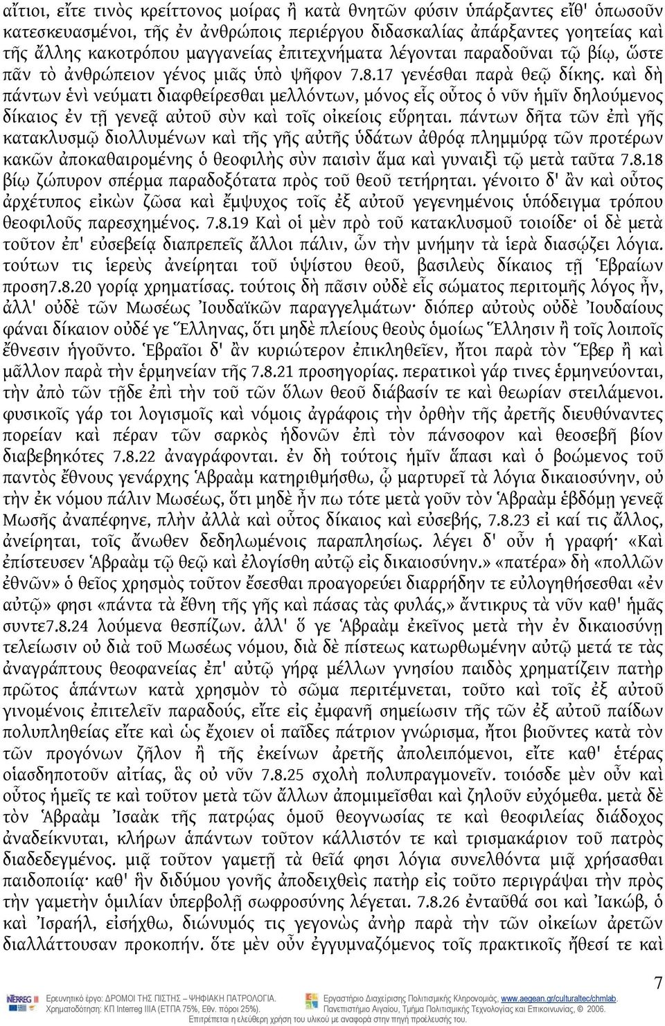 καὶ δὴ πάντων ἑνὶ νεύματι διαφθείρεσθαι μελλόντων, μόνος εἷς οὗτος ὁ νῦν ἡμῖν δηλούμενος δίκαιος ἐν τῇ γενεᾷ αὐτοῦ σὺν καὶ τοῖς οἰκείοις εὕρηται.