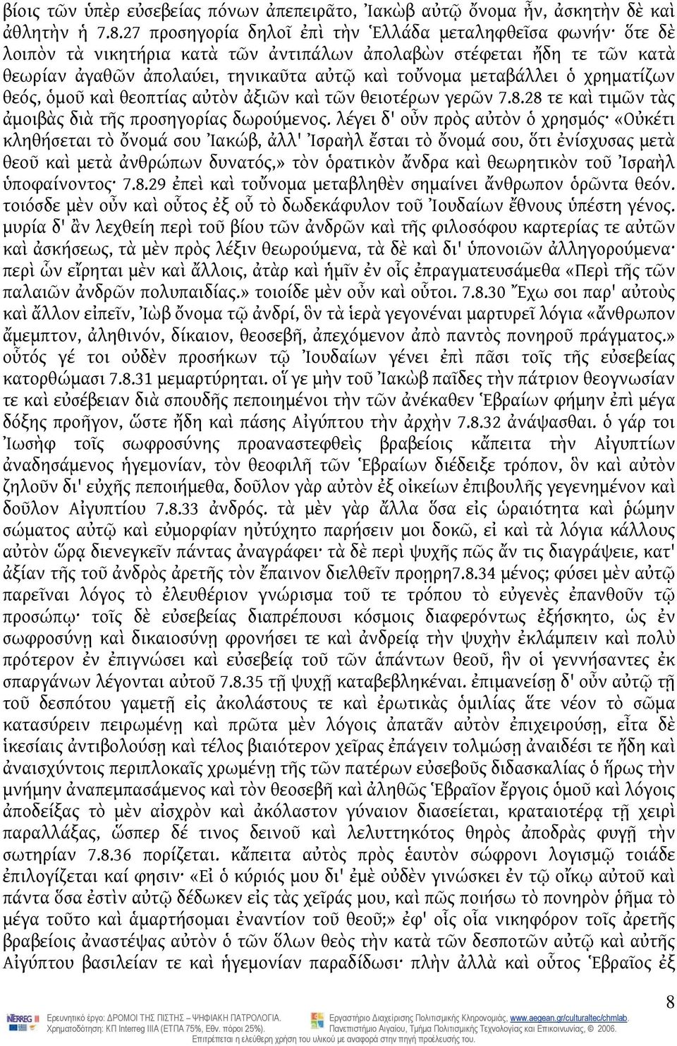 χρηματίζων θεός, ὁμοῦ καὶ θεοπτίας αὐτὸν ἀξιῶν καὶ τῶν θειοτέρων γερῶν 7.8.28 τε καὶ τιμῶν τὰς ἀμοιβὰς διὰ τῆς προσηγορίας δωρούμενος.