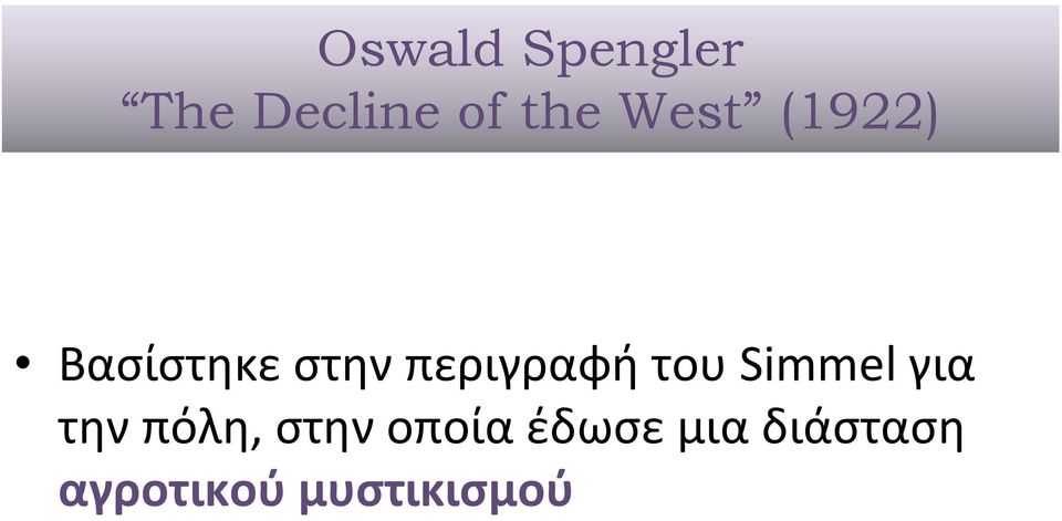 του Simmel για την πόλη, στην οποία