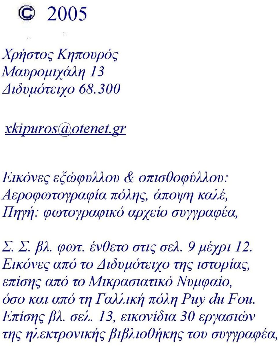 φωτ. ένθετο στις σελ. 9 μέχρι 12.