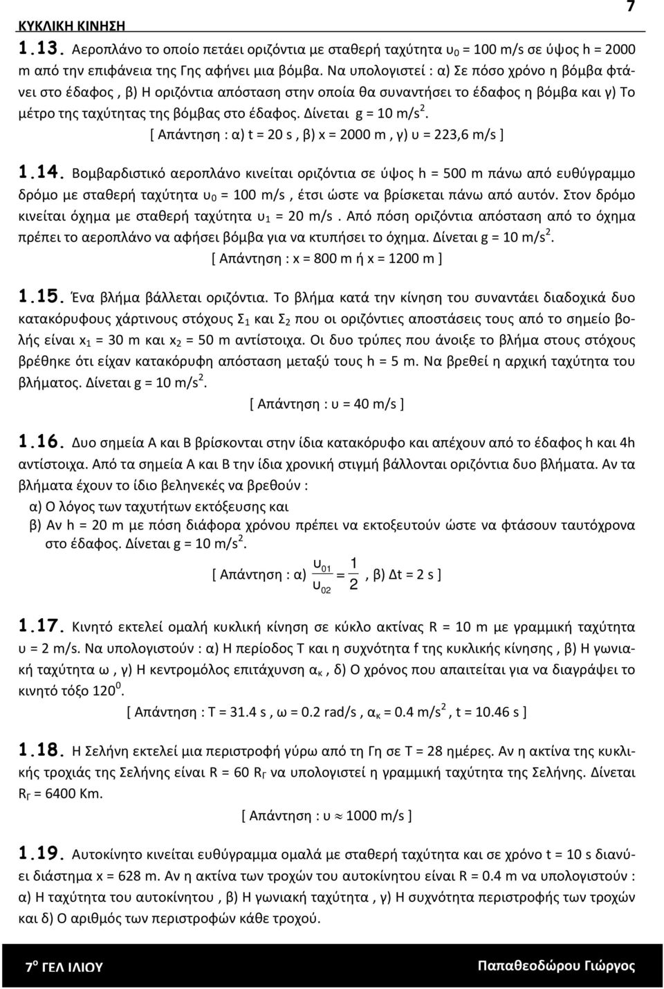 [ πάντηση : α) t = 0 s, ) x = 000 m, γ) = 3,6 m/s ].4.