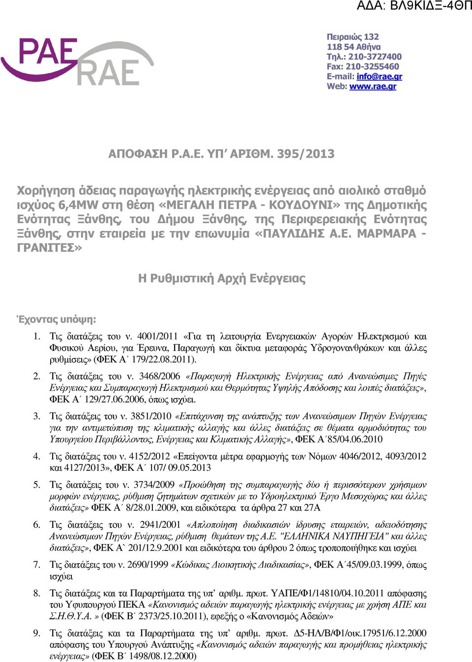 Ξάνθης, στην εταιρεία µε την επωνυµία «ΠΑΥΛΙ ΗΣ Α.Ε. ΜΑΡΜΑΡΑ - ΓΡΑΝΙΤΕΣ» Η Ρυθµιστική Αρχή Ενέργειας Έχοντας υπόψη: 1. Τις διατάξεις του ν.