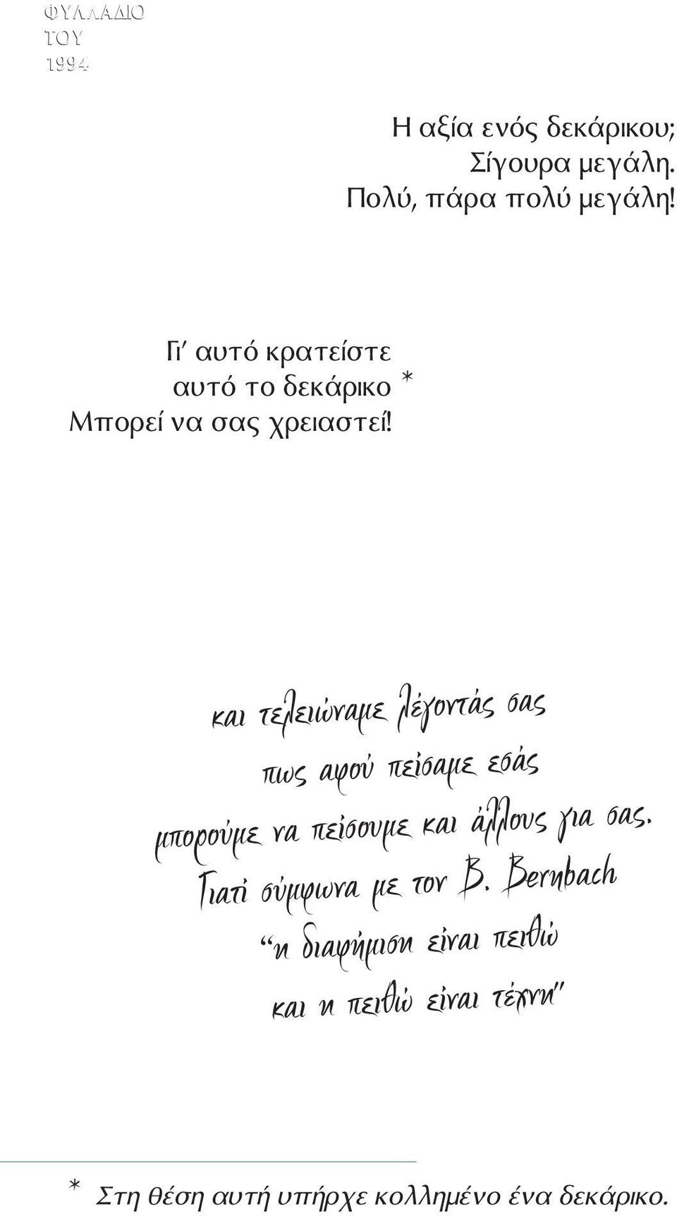 * και τελειώναµε λέγοντάς σας πως αφού πείσαµε εσάς µπορούµε να πείσουµε και άλλους