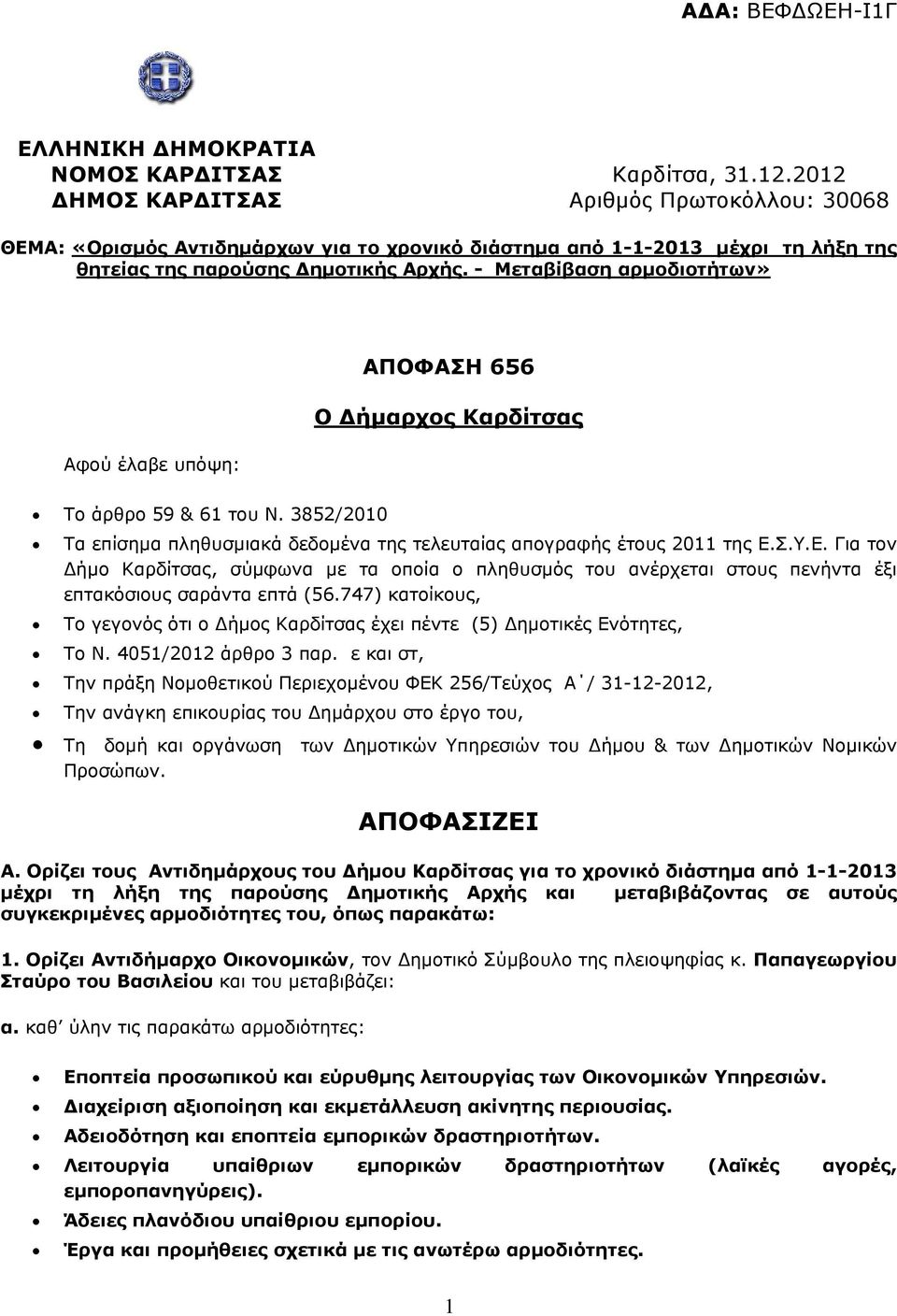 - Μεταβίβαση αρμοδιοτήτων» Αφού έλαβε υπόψη: ΑΠΟΦΑΣΗ 656 Ο ήμαρχος Καρδίτσας Tο άρθρο 59 & 61 του Ν. 3852/2010 Τα επίσημα πληθυσμιακά δεδομένα της τελευταίας απογραφής έτους 2011 της Ε.