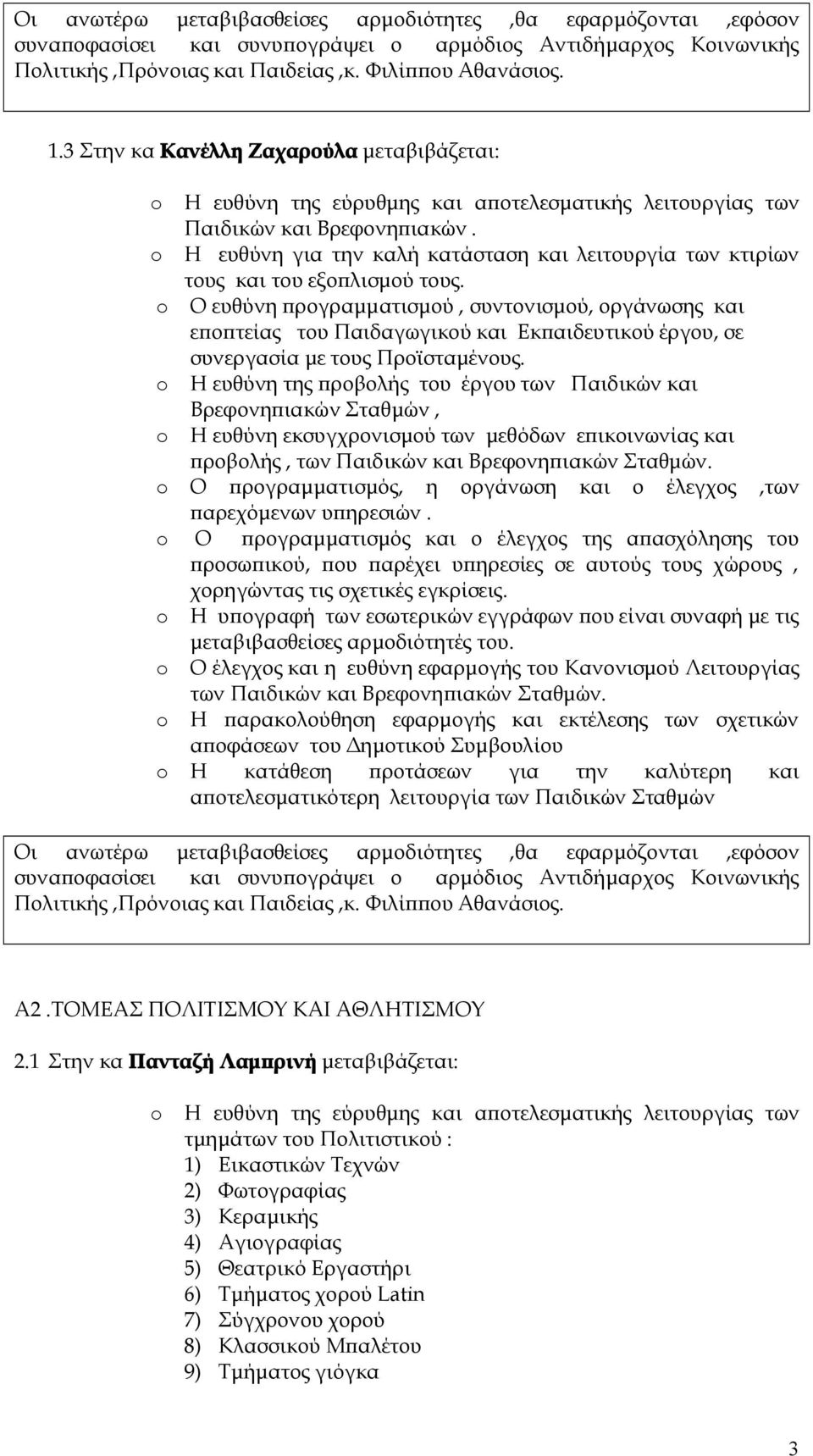 Η ευθύνη της προβολής του έργου των Παιδικών και Βρεφονηπιακών Σταθμών, Η ευθύνη εκσυγχρονισμού των μεθόδων επικοινωνίας και προβολής, των Παιδικών και Βρεφονηπιακών Σταθμών.