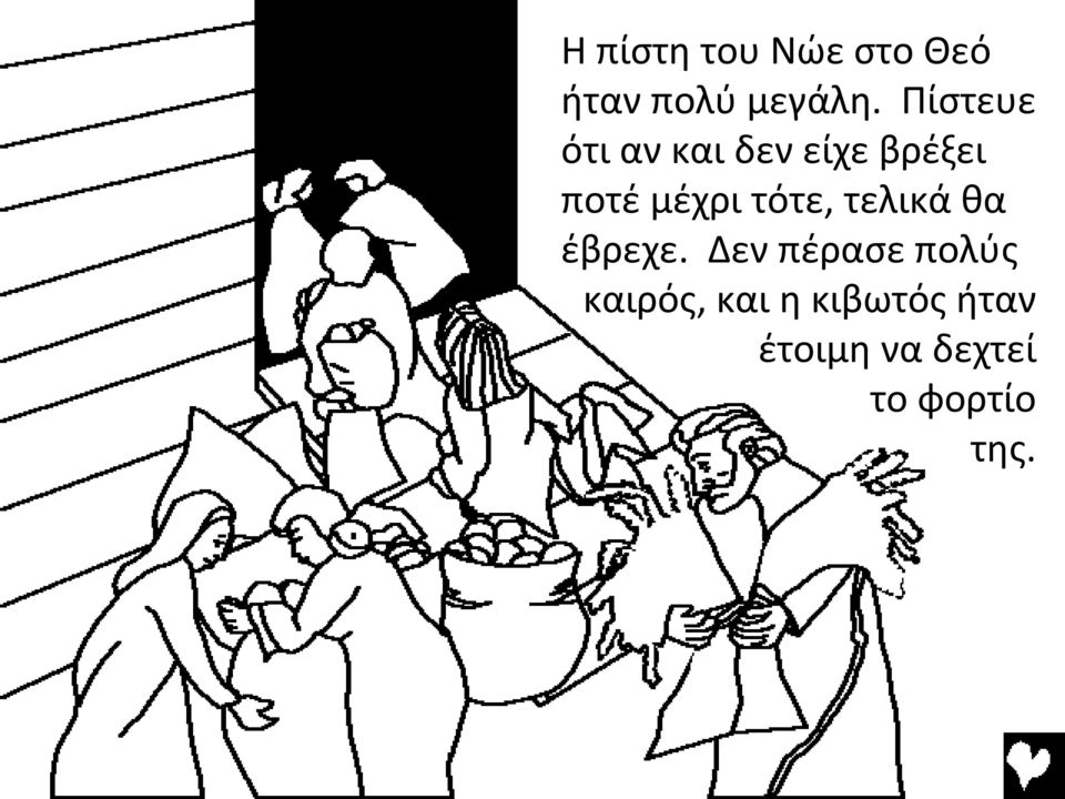 τότε, τελικά θα έβρεχε.