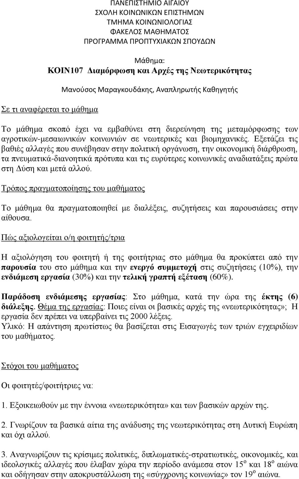 Εξετάζει τις βαθιές αλλαγές που συνέβησαν στην πολιτική οργάνωση, την οικονομική διάρθρωση, τα πνευματικά-διανοητικά πρότυπα και τις ευρύτερες κοινωνικές αναδιατάξεις πρώτα στη Δύση και μετά αλλού.