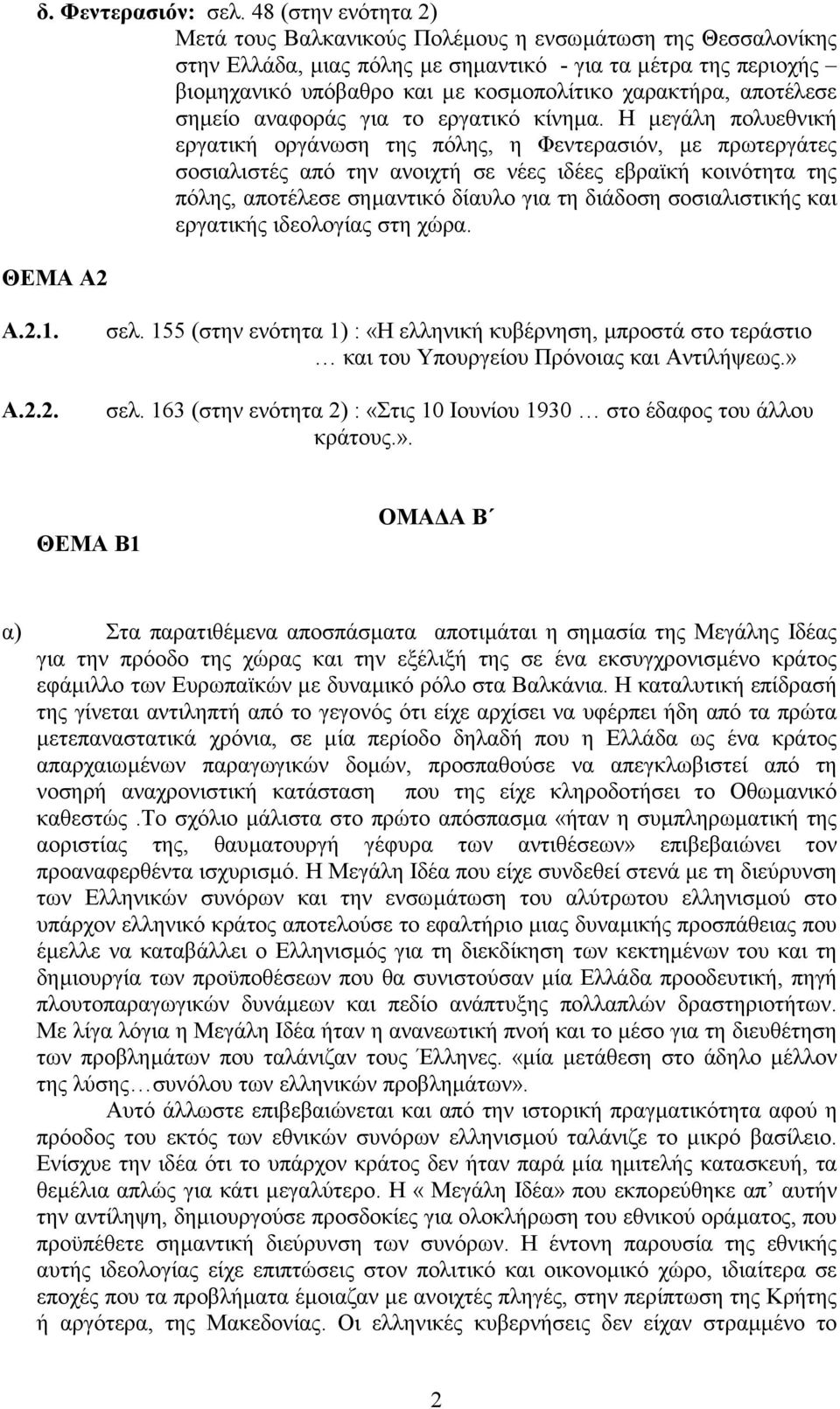 αποτέλεσε σηµείο αναφοράς για το εργατικό κίνηµα.