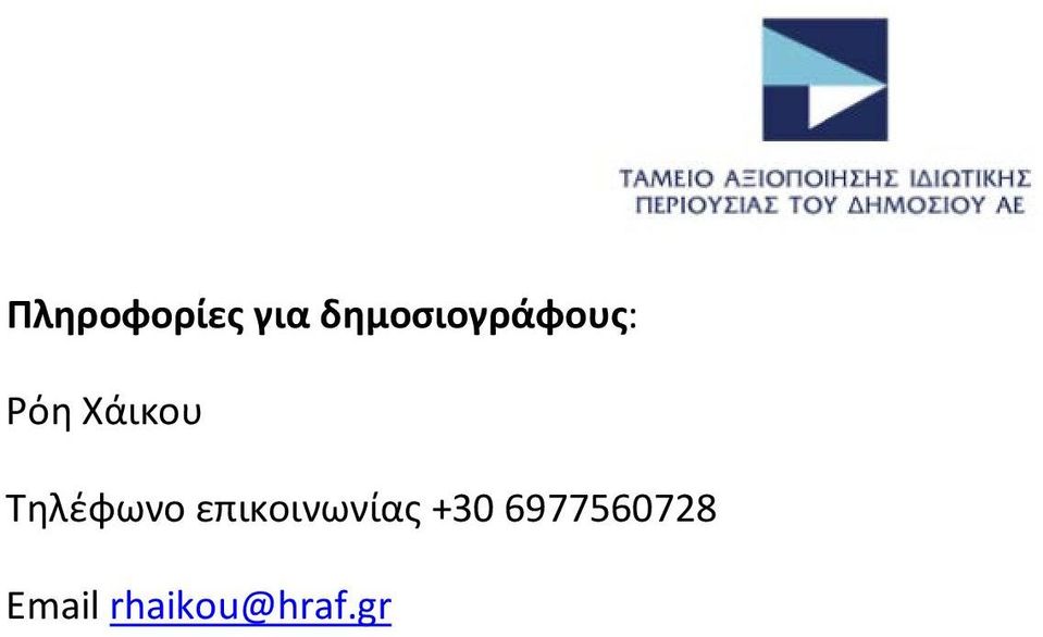 Χάικου Τηλέφωνο