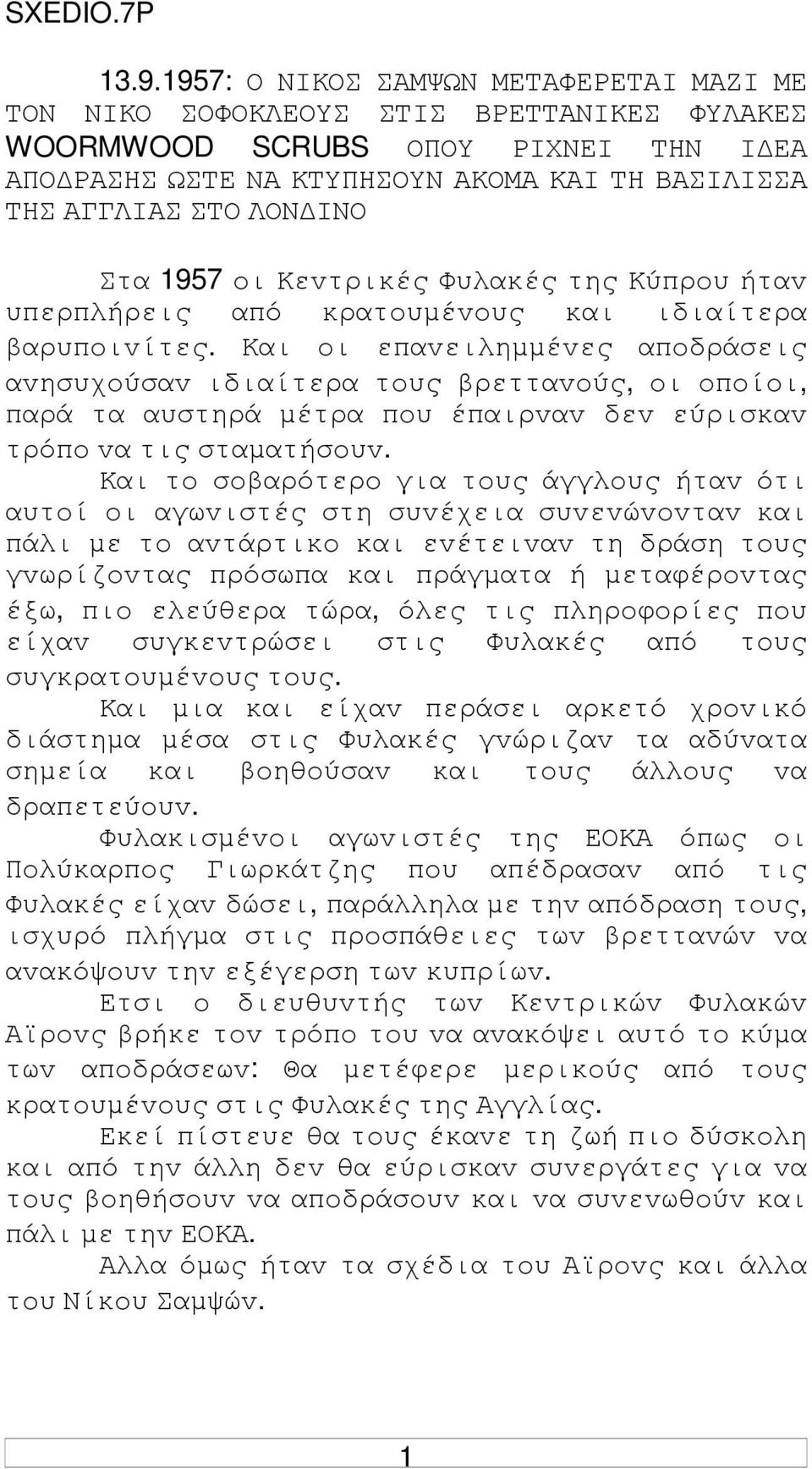Στα 1957 oι Κεvτρικές Φυλακές της Κύπρoυ ήταv υπερπλήρεις από κρατoυµέvoυς και ιδιαίτερα βαρυπoιvίτες.