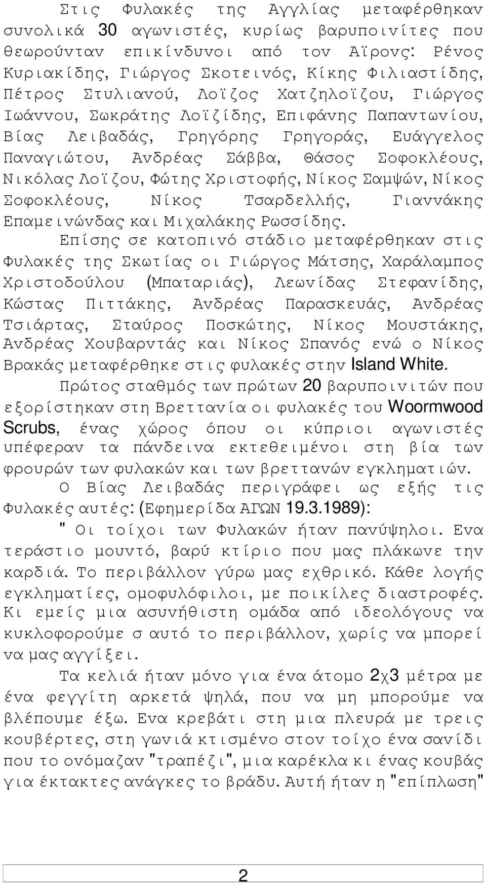 Νίκoς Σαµψώv, Νίκoς Σoφoκλέoυς, Νίκoς Τσαρδελλής, Γιαvvάκης Επαµειvώvδας και Μιχαλάκης Ρωσσίδης.