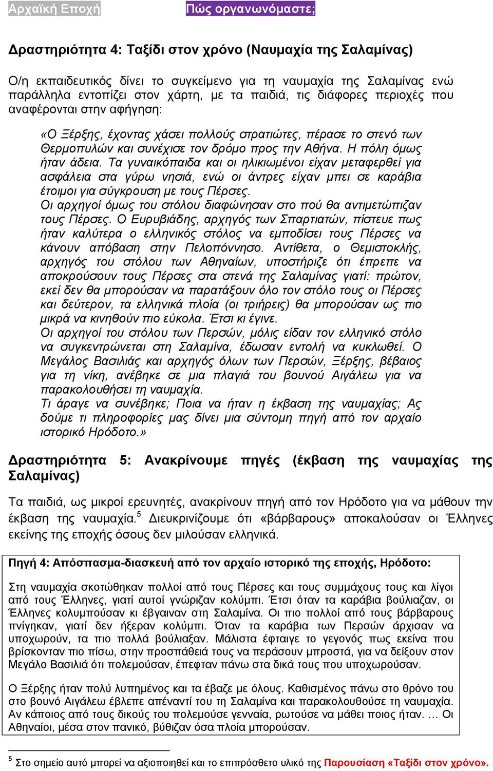 Τα γυναικόπαιδα και οι ηλικιωμένοι είχαν μεταφερθεί για ασφάλεια στα γύρω νησιά, ενώ οι άντρες είχαν μπει σε καράβια έτοιμοι για σύγκρουση με τους Πέρσες.