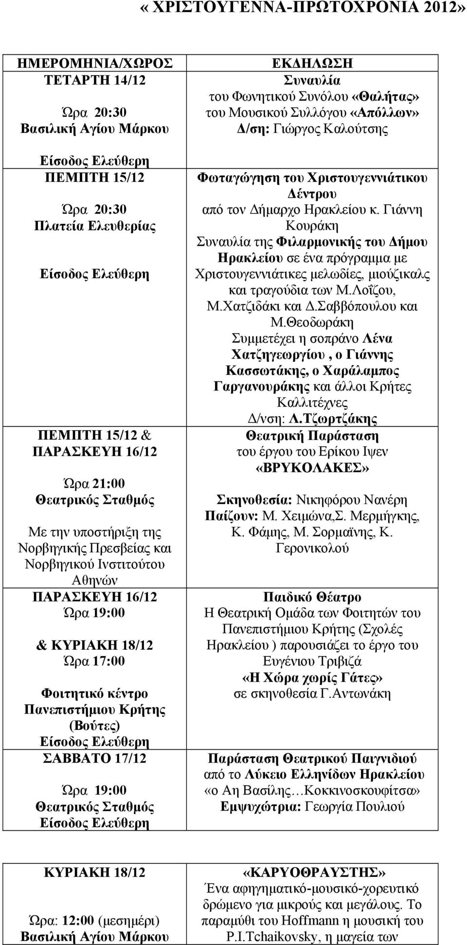 ΕΚΔΗΛΩΣΗ Συναυλία του Φωνητικού Συνόλου «Θαλήτας» του Μουσικού Συλλόγου «Απόλλων» Δ/ση: Γιώργος Καλούτσης Φωταγώγηση του Χριστουγεννιάτικου Δέντρου από τον Δήμαρχο Ηρακλείου κ.