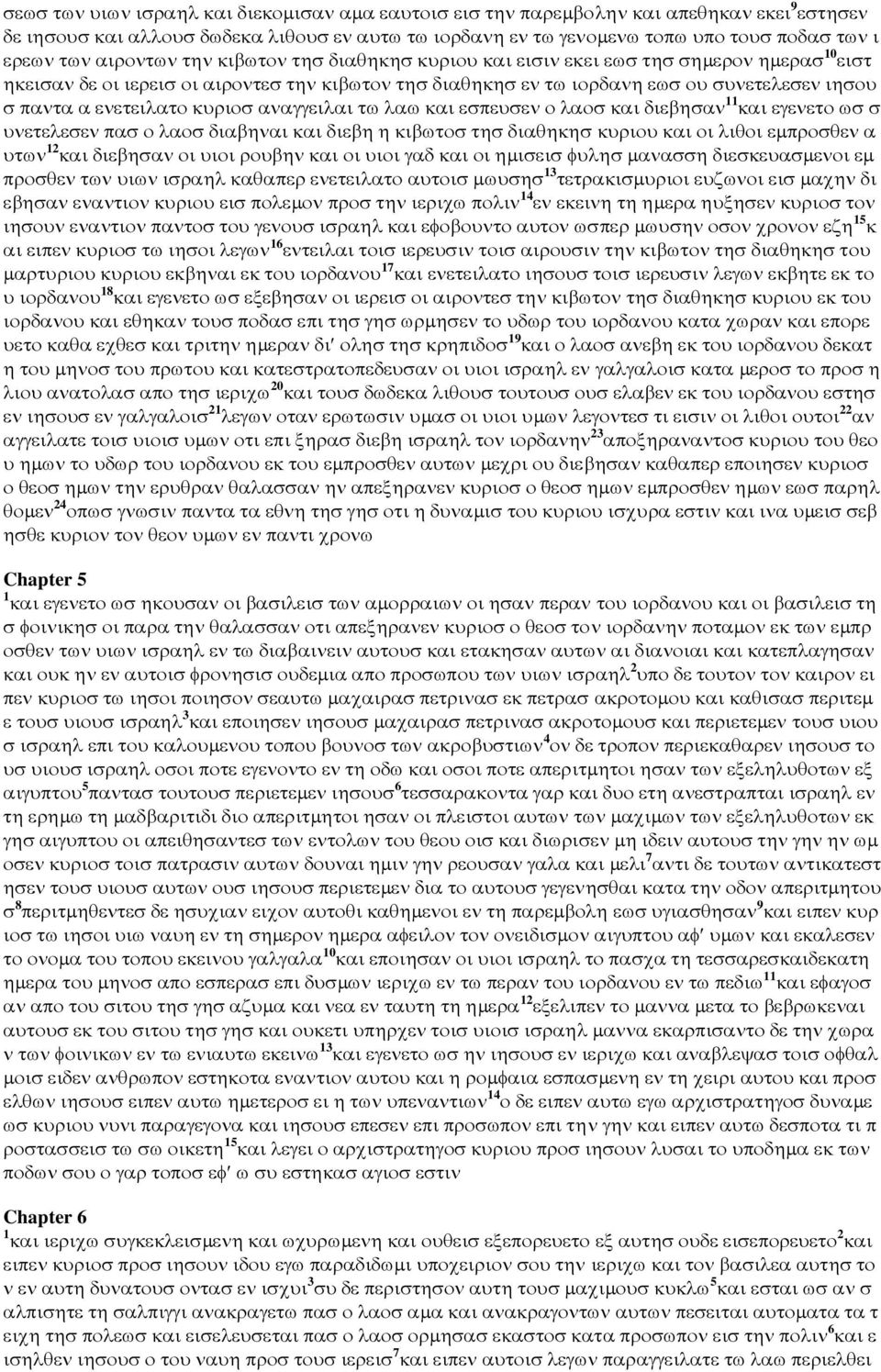 ενετειλατο κυριοσ αναγγειλαι τω λαω και εσπευσεν ο λαοσ και διεβησαν 11 και εγενετο ωσ σ υνετελεσεν πασ ο λαοσ διαβηναι και διεβη η κιβωτοσ τησ διαθηκησ κυριου και οι λιθοι εµπροσθεν α υτων 12 και