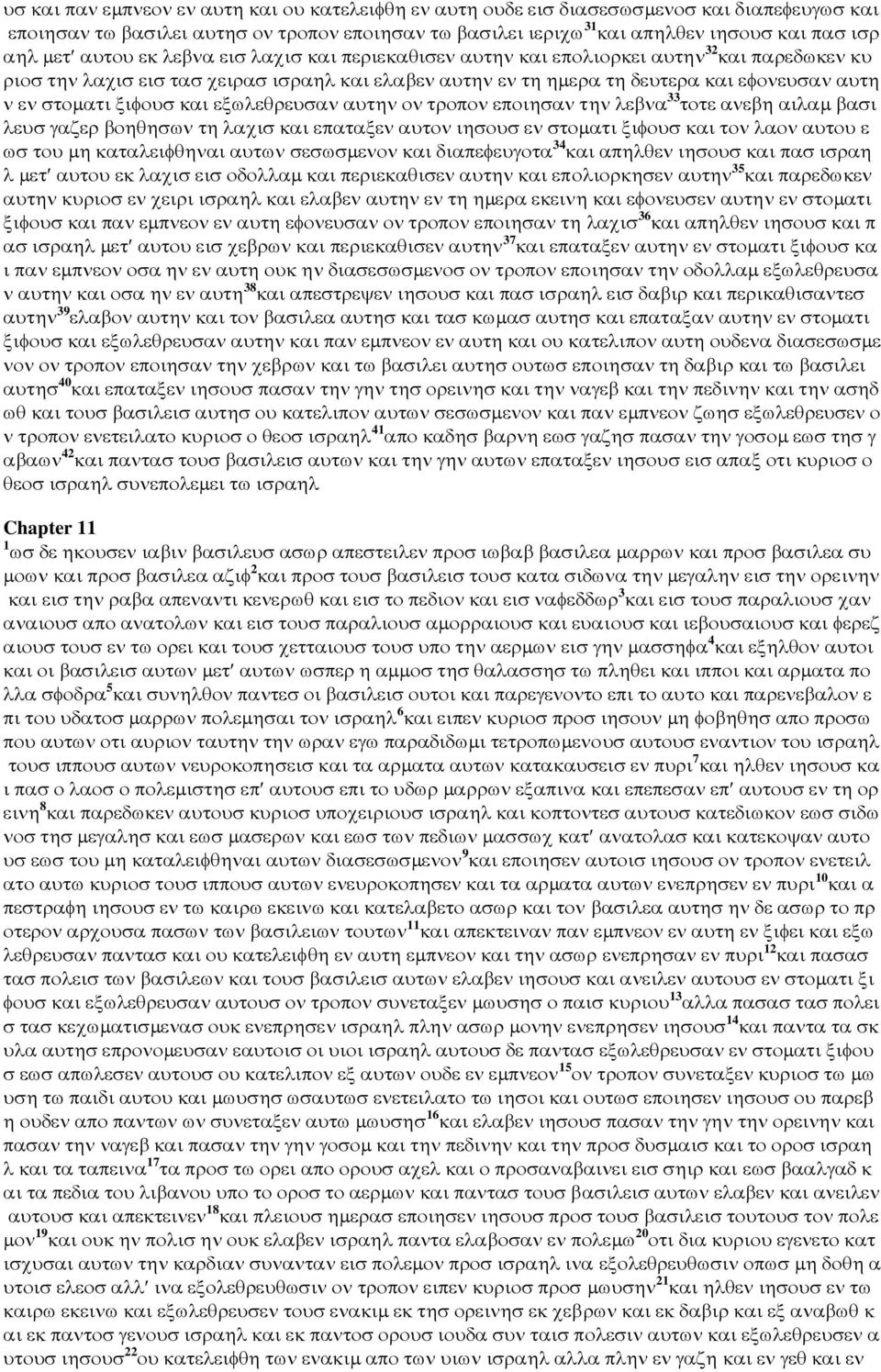 στοµατι ξιφουσ και εξωλεθρευσαν αυτην ον τροπον εποιησαν την λεβνα 33 τοτε ανεβη αιλαµ βασι λευσ γαζερ βοηθησων τη λαχισ και επαταξεν αυτον ιησουσ εν στοµατι ξιφουσ και τον λαον αυτου ε ωσ του µη