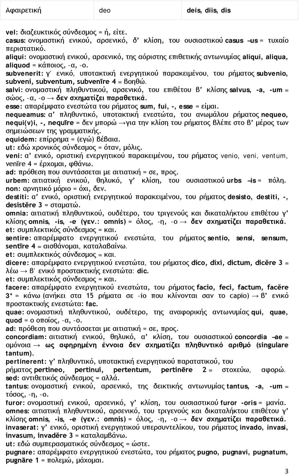 subvenerit: γ ενικό, υποτακτική ενεργητικού παρακειμένου, του ρήματος subvenio, subveni, subventum, subvenīre 4 = βοηθώ.