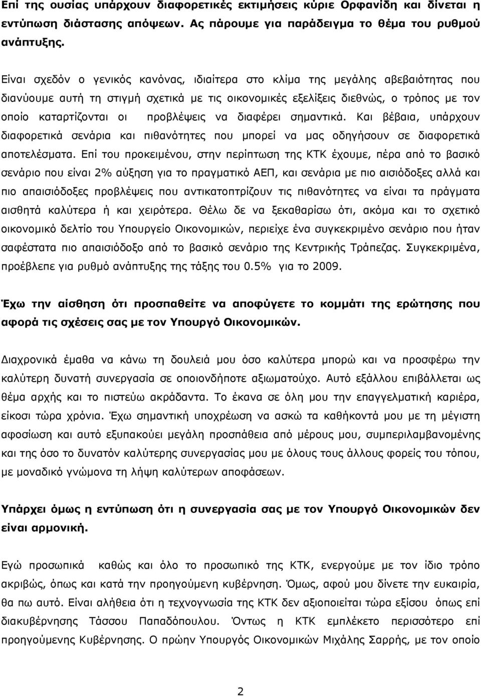 προβλέψεις να διαφέρει σημαντικά. Και βέβαια, υπάρχουν διαφορετικά σενάρια και πιθανότητες που μπορεί να μας οδηγήσουν σε διαφορετικά αποτελέσματα.