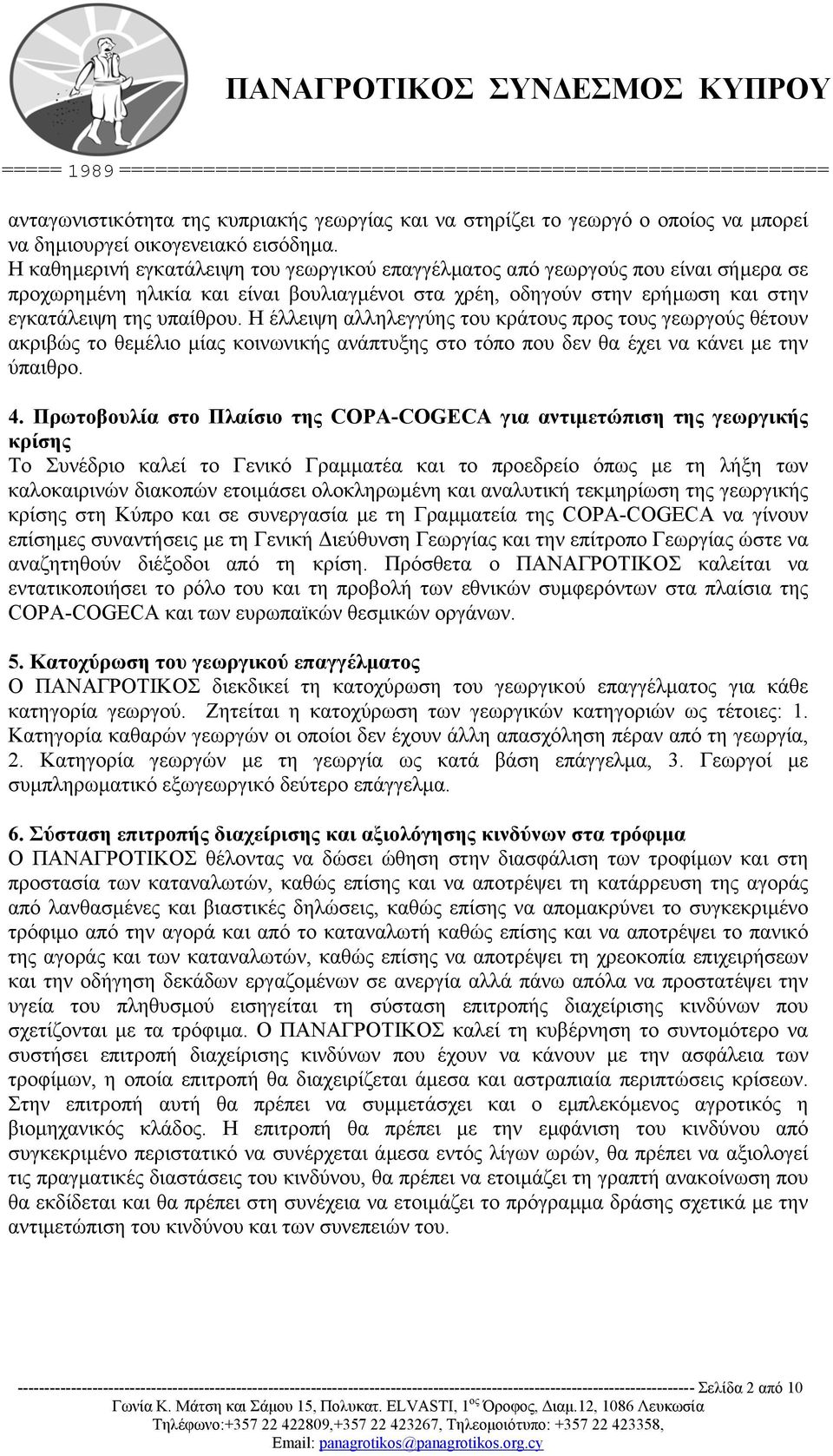 Η έλλειψη αλληλεγγύης του κράτους προς τους γεωργούς θέτουν ακριβώς το θεµέλιο µίας κοινωνικής ανάπτυξης στο τόπο που δεν θα έχει να κάνει µε την ύπαιθρο. 4.