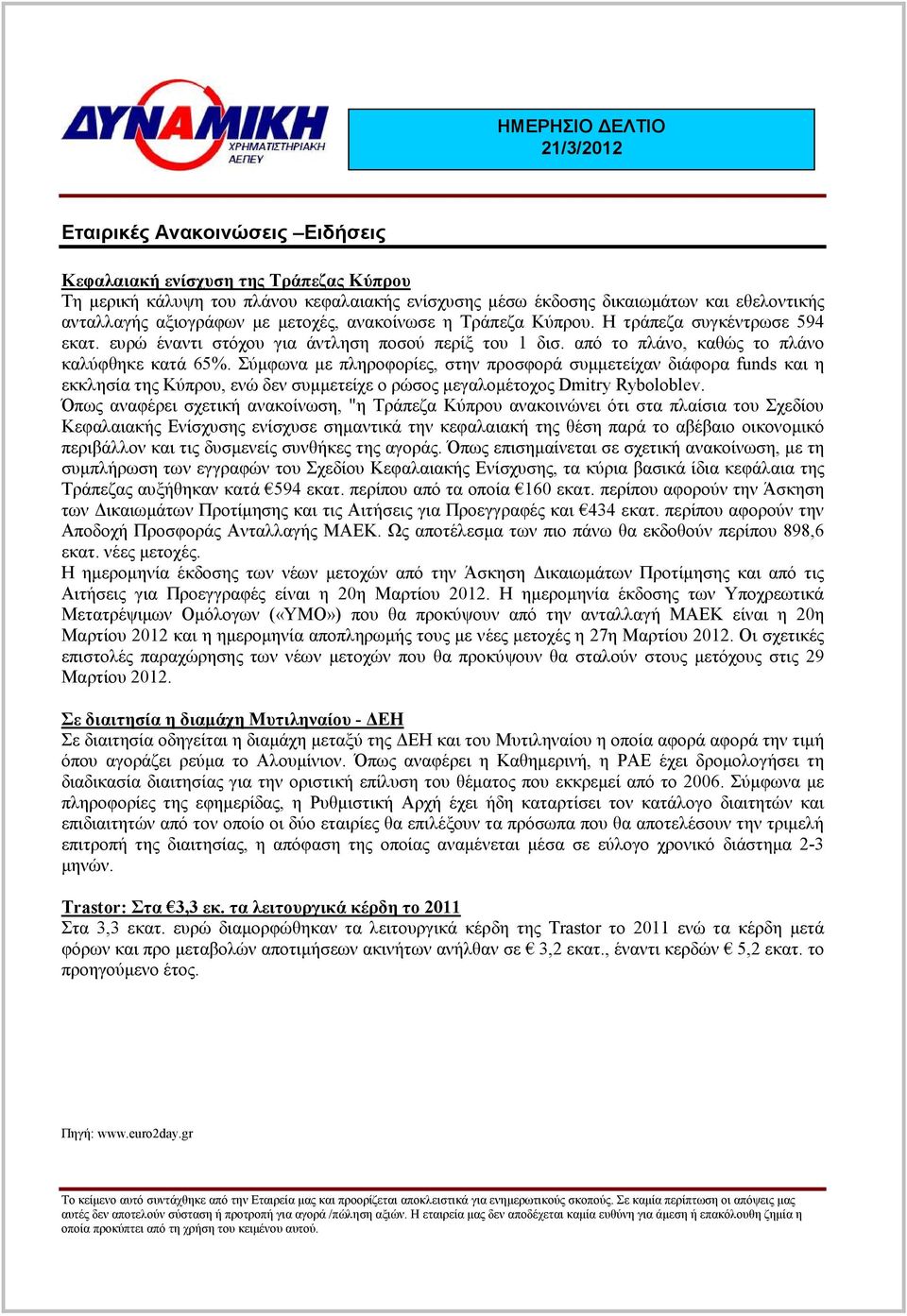 Σύµφωνα µε πληροφορίες, στην προσφορά συµµετείχαν διάφορα funds και η εκκλησία της Κύπρου, ενώ δεν συµµετείχε ο ρώσος µεγαλοµέτοχος Dmitry Ryboloblev.