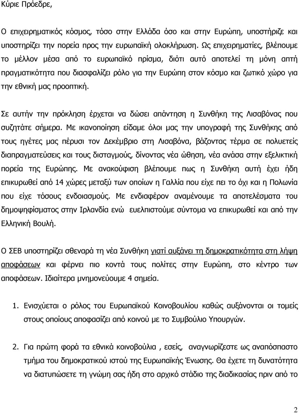 προοπτική. Σε αυτήν την πρόκληση έρχεται να δώσει απάντηση η Συνθήκη της Λισαβόνας που συζητάτε σήµερα.