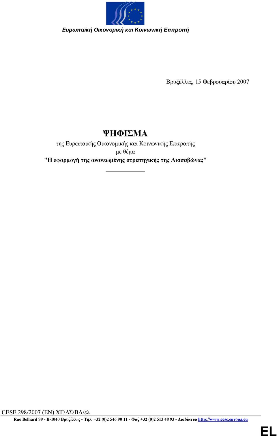 στρατηγικής της Λισσαβώνας" CESE 298/2007 (EN) ΧΓ/ΔΣ/ΒΛ/ελ Rue Belliard 99 - B-1040