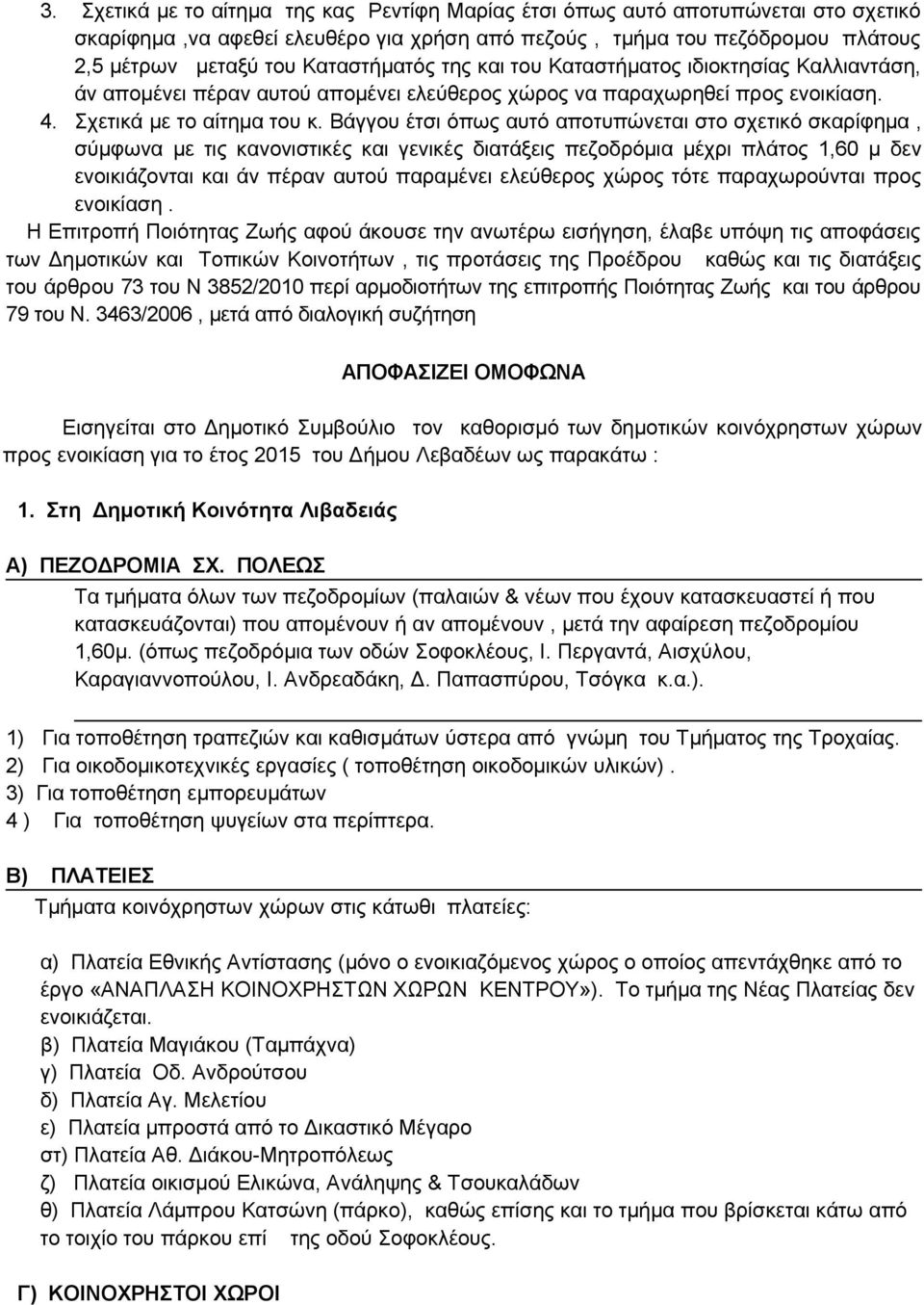 Βάγγου έτσι όπως αυτό αποτυπώνεται στο σχετικό σκαρίφημα, σύμφωνα με τις κανονιστικές και γενικές διατάξεις πεζοδρόμια μέχρι πλάτος 1,60 μ δεν ενοικιάζονται και άν πέραν αυτού παραμένει ελεύθερος