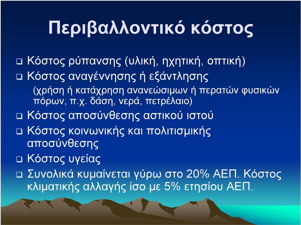 ήση ή κατάχρ