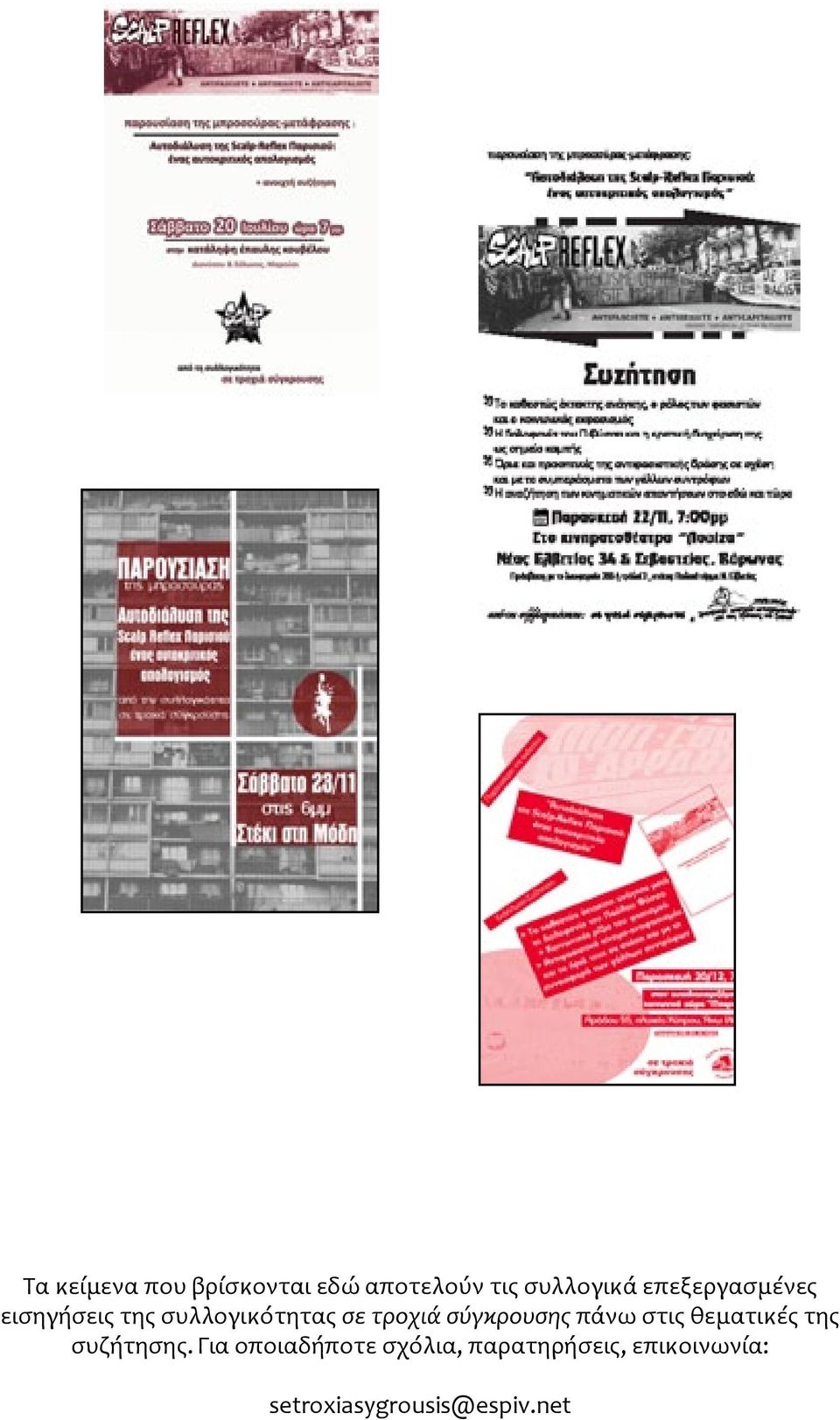 σύγκρουσης πάνω στις θεματικές της συζήτησης.