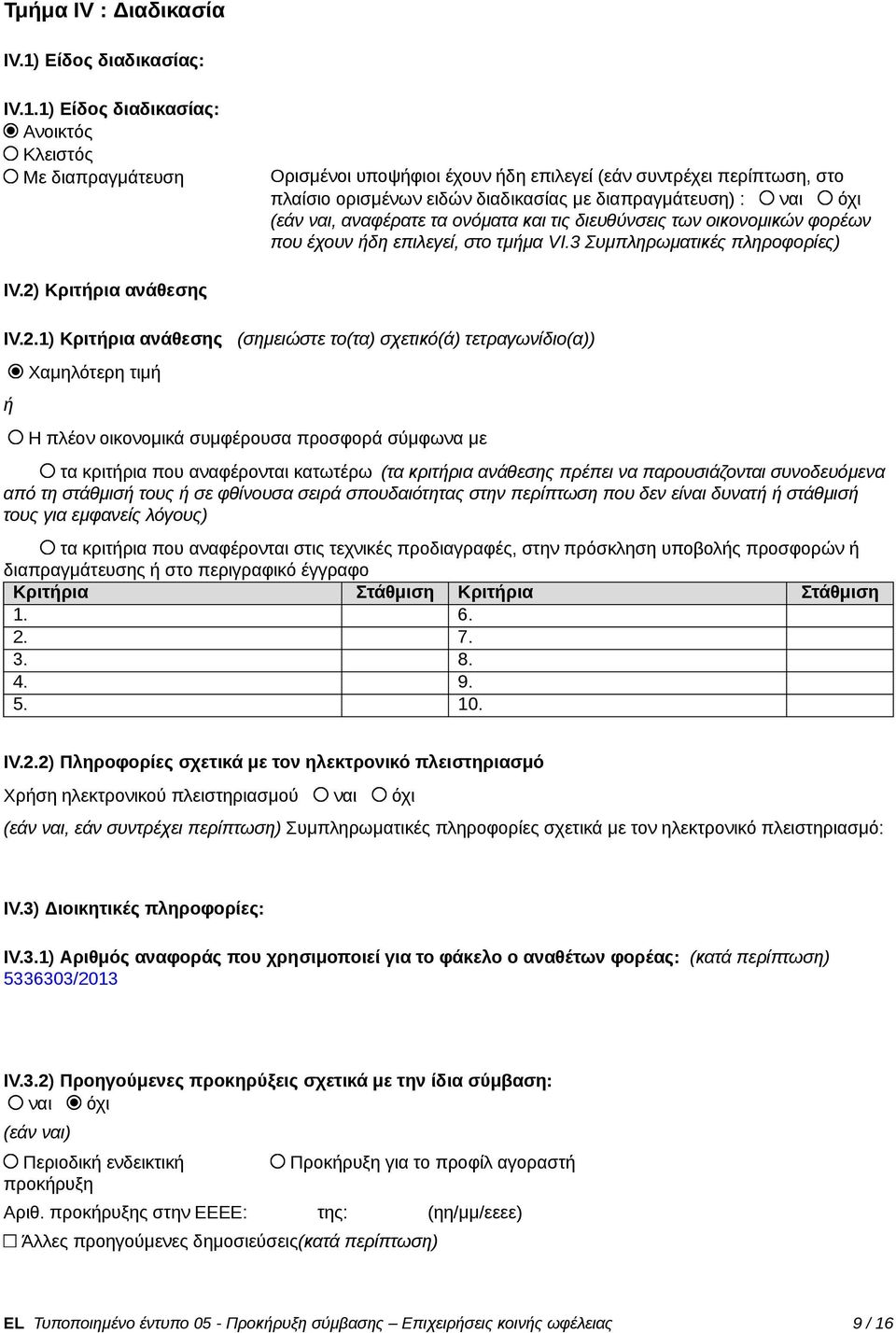 1) Είδος διαδικασίας: Ανοικτός Κλειστός Με διαπραγμάτευση Ορισμένοι υποψήφιοι έχουν ήδη επιλεγεί (εάν συντρέχει περίπτωση, στο πλαίσιο ορισμένων ειδών διαδικασίας με διαπραγμάτευση) : ναι όχι (εάν