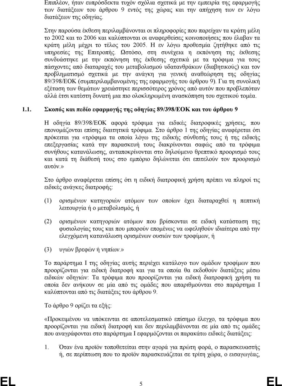 Η εν λόγω προθεσµία ζητήθηκε από τις υπηρεσίες της Επιτροπής.