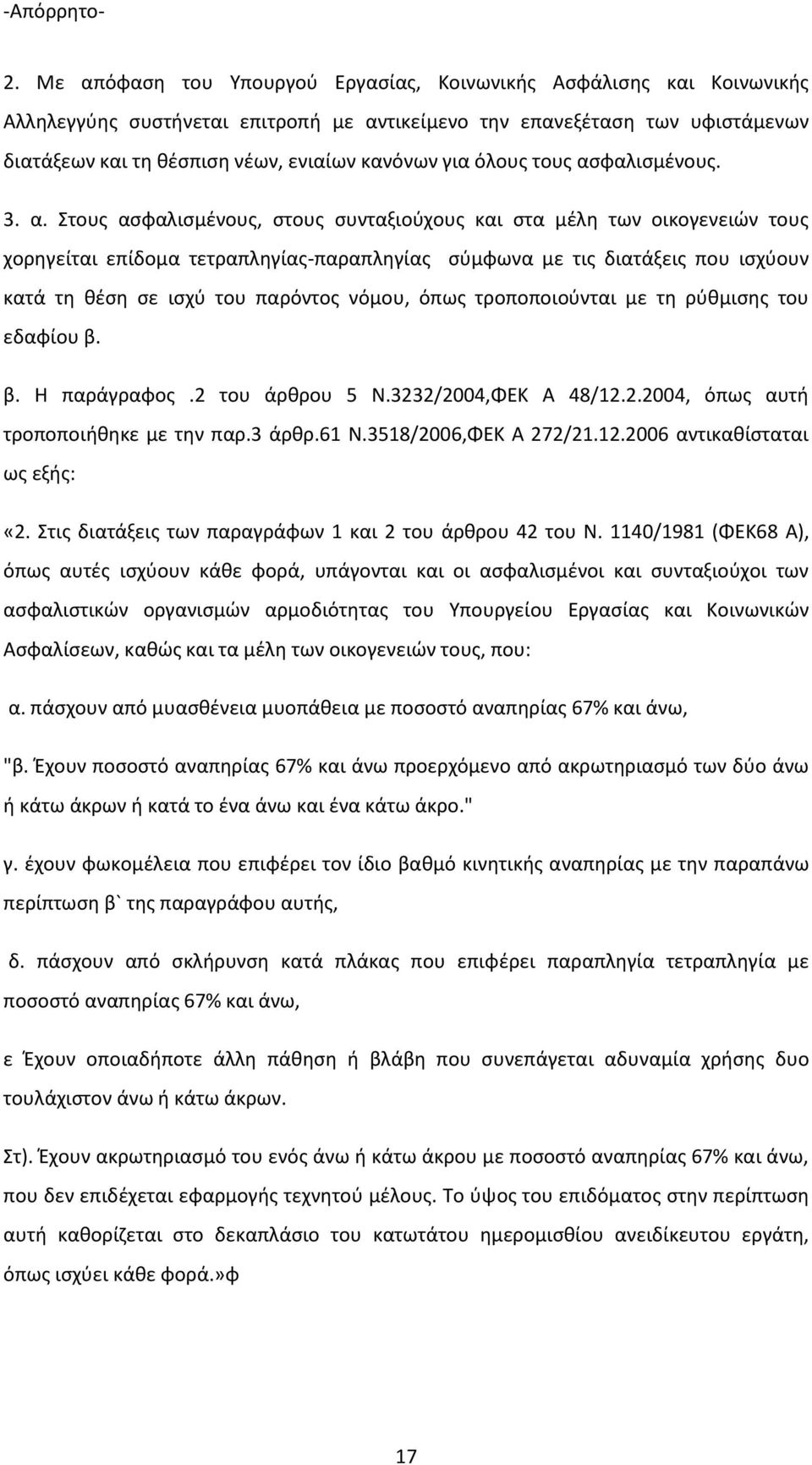 / Α, ό ς α ές ισ ύο άθ φο ά, ά ο αι αι οι ασφα ισ έ οι αι σ α ιού οι ασφα ισ ι ώ ο α ισ ώ α ο ιό ας ο ο ίο ασίας αι οι ι ώ Ασφα ίσ, αθώς αι α έ οι ο ιώ ο ς, ο : α.