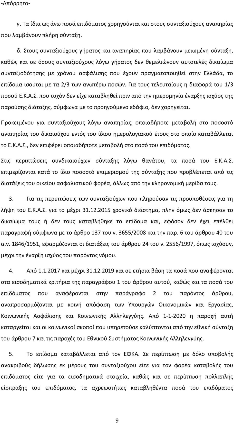 ια ο ς αίο ς ιαφο ά ο / οσού..α.. ο ό ί α αβ θ ί ι α ό ο ία έ α ς ισ ύος ς α ούσ ς ιά α ς, σύ φ α ο ο ού ο άφιο, ο ί αι.