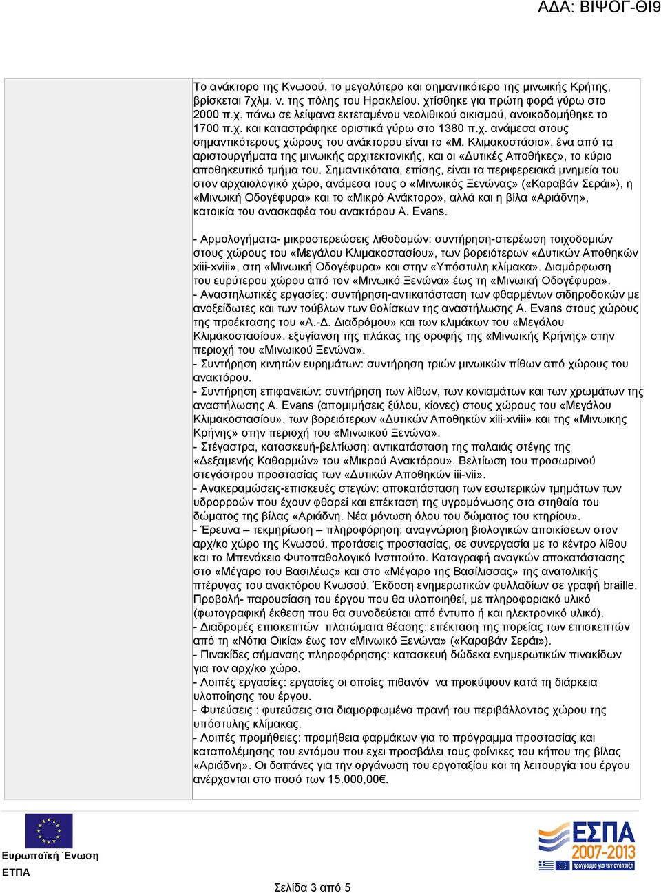 Κλιμακοστάσιο», ένα από τα αριστουργήματα της μινωικής αρχιτεκτονικής, και οι «Δυτικές Αποθήκες», το κύριο αποθηκευτικό τμήμα του.