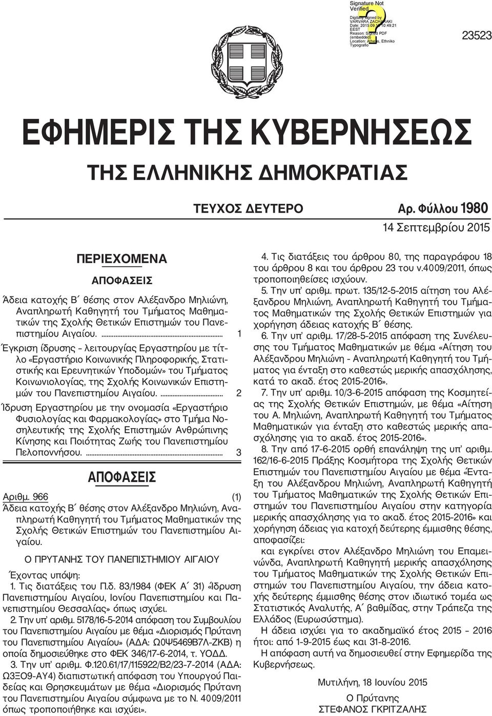 Αιγαίου.