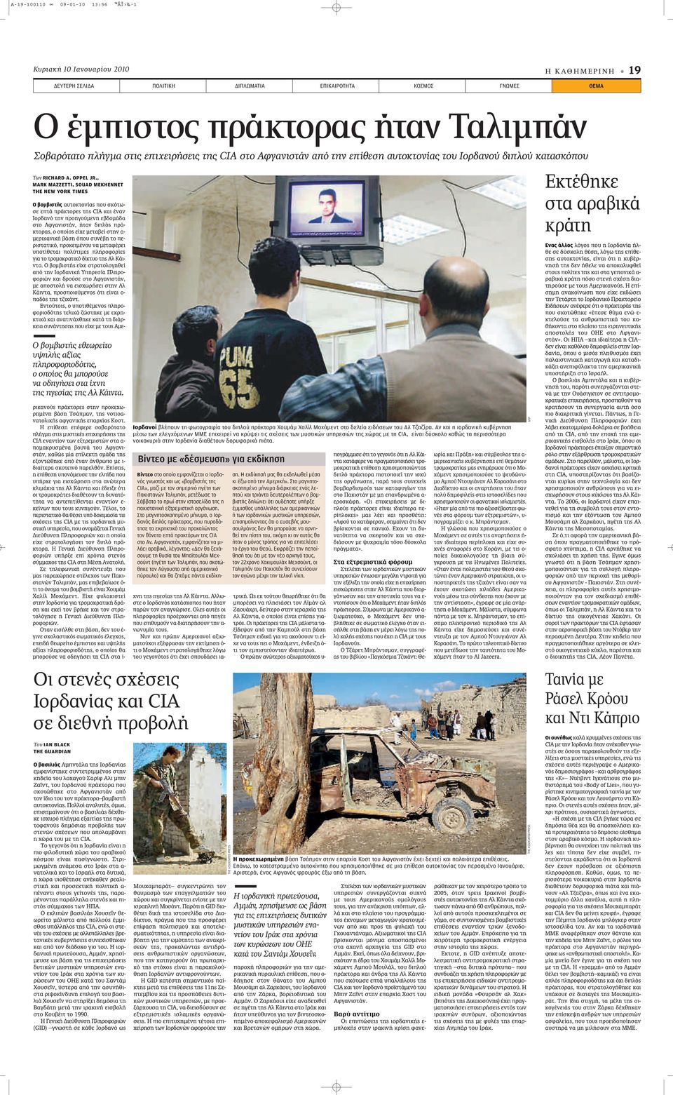 , MARK MAZZETTI, SOUAD MEKHENNET THE NEW YORK TIMES Ο βομβιστής ÙÔÎÙÔÓ appleô ÛÎfiÙˆ- ÛÂ ÂappleÙ appleú ÎÙÔÚÂ ÙË CIA Î È Ó Ó πôú Ófi ÙËÓ appleúôëáô ÌÂÓË Â ÔÌ ÛÙÔ ÊÁ ÓÈÛÙ Ó, Ù Ó ÈappleÏfi appleú -