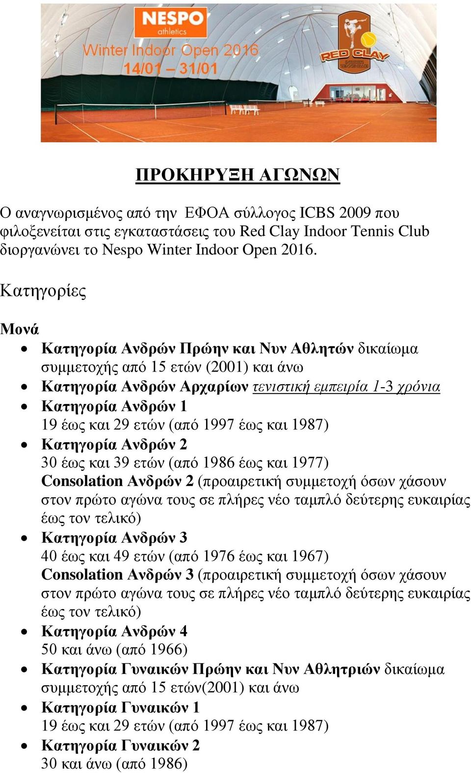 (από 1997 έως και 1987) Κατηγορία Ανδρών 2 30 έως και 39 ετών (από 1986 έως και 1977) Consolation Ανδρών 2 (προαιρετική συμμετοχή όσων χάσουν στον πρώτο αγώνα τους σε πλήρες νέο ταμπλό δεύτερης
