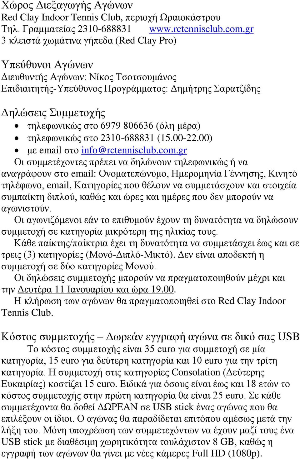 806636 (όλη μέρα) τηλεφωνικώς στο 2310-688831 (15.00-22.00) με email στο info@rctennisclub.com.