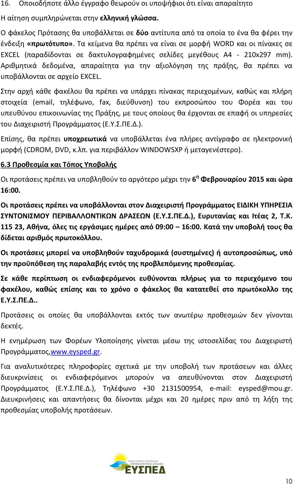 Τα κείμενα θα πρέπει να είναι σε μορφή WORD και οι πίνακες σε EXCEL (παραδίδονται σε δακτυλογραφημένες σελίδες μεγέθους Α4-210x297 mm).