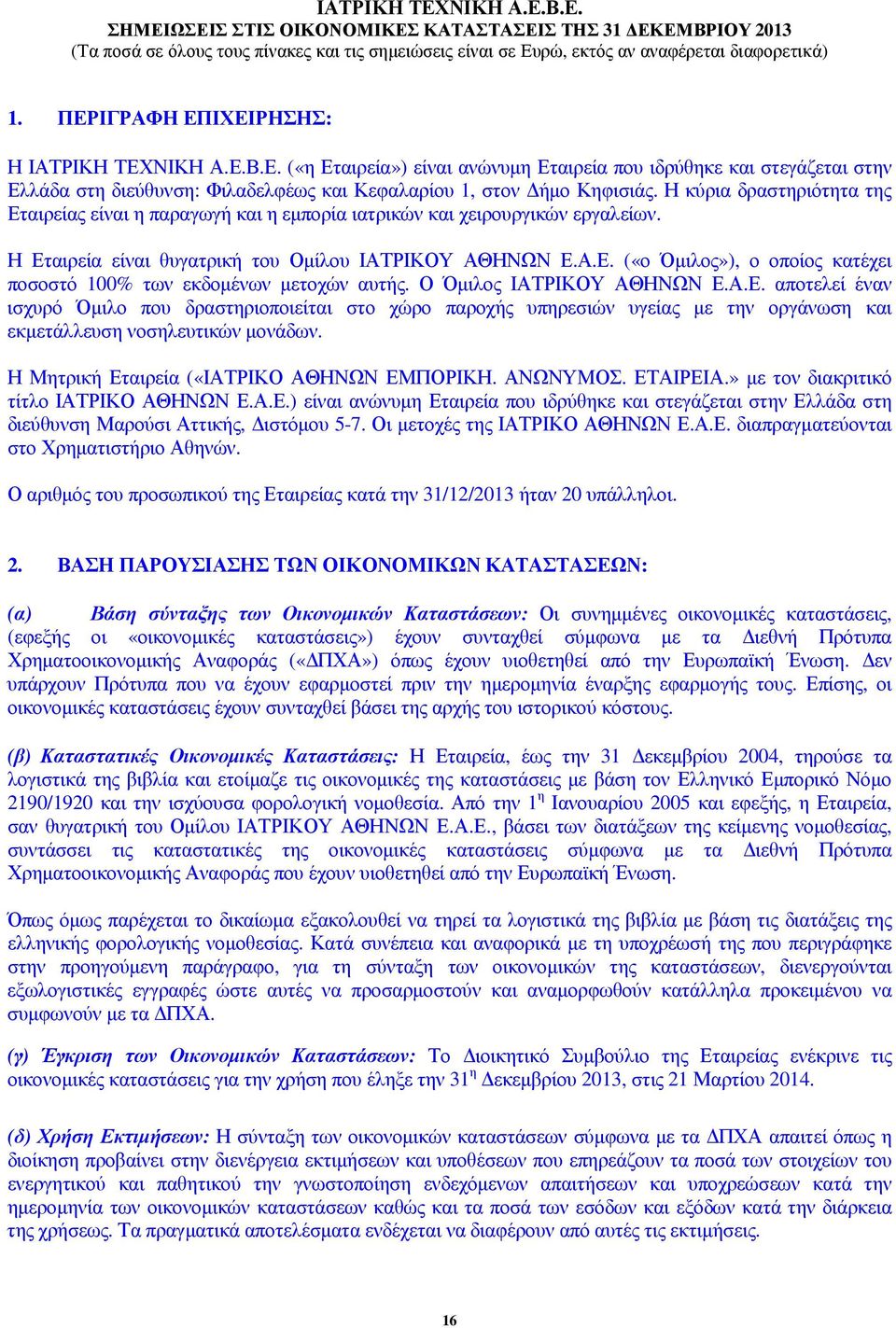 Ο Όµιλος ΙΑΤΡΙΚΟΥ ΑΘΗΝΩΝ Ε.Α.Ε. αποτελεί έναν ισχυρό Όµιλο που δραστηριοποιείται στο χώρο παροχής υπηρεσιών υγείας µε την οργάνωση και εκµετάλλευση νοσηλευτικών µονάδων.