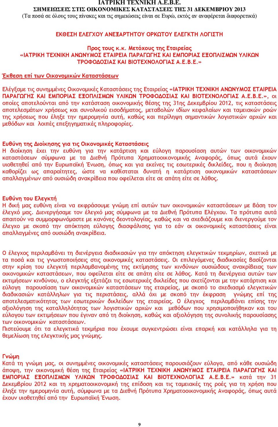 ΚΑΙ ΒΙΟΤΕΧ