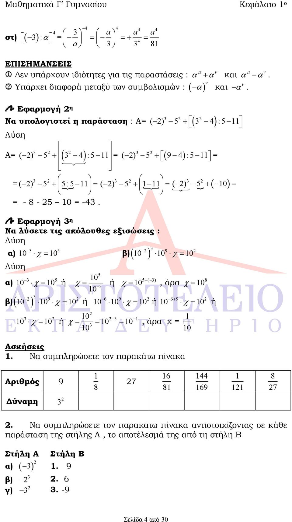 Μαθηματικά Γ Γυμνασίου - PDF Free Download