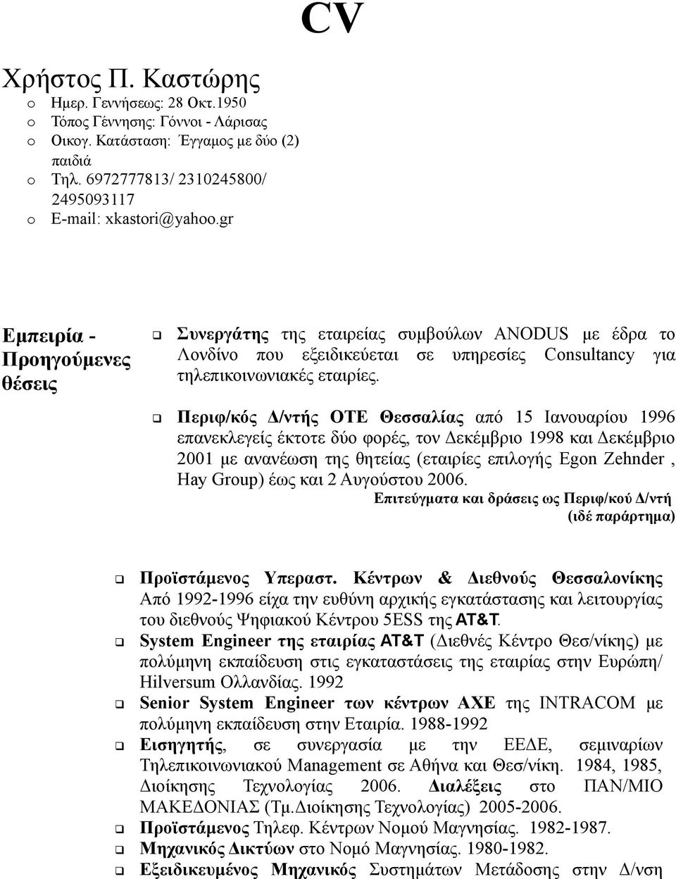 Περιφ/κός Δ/ντής OTE Θεσσαλίας από 15 Ιανουαρίου 1996 επανεκλεγείς έκτοτε δύο φορές, τον Δεκέμβριο 1998 και Δεκέμβριο 2001 με ανανέωση της θητείας (εταιρίες επιλογής Egon Zehnder, Hay Group) έως και