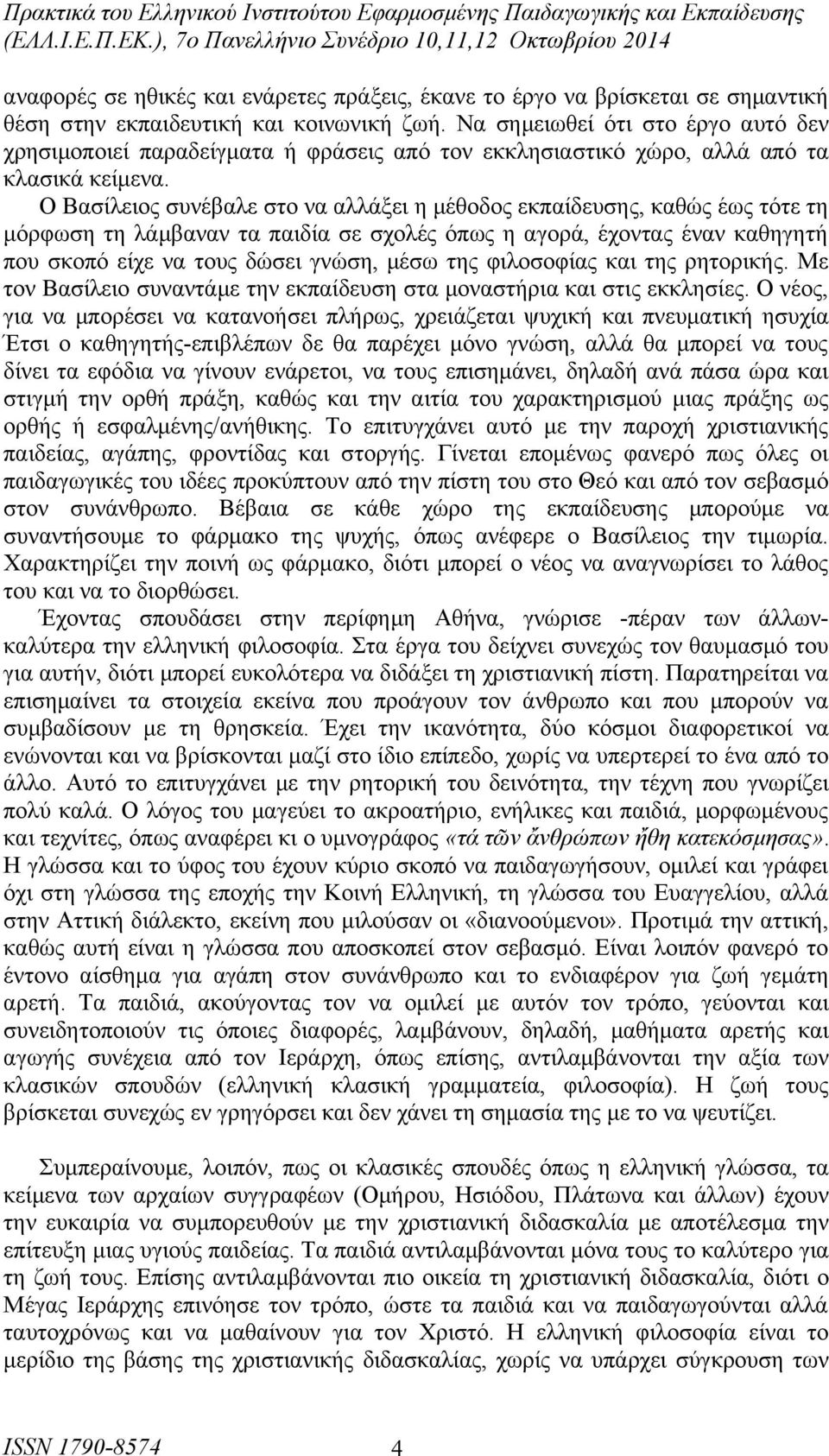 Ο Βασίλειος συνέβαλε στο να αλλάξει η μέθοδος εκπαίδευσης, καθώς έως τότε τη μόρφωση τη λάμβαναν τα παιδία σε σχολές όπως η αγορά, έχοντας έναν καθηγητή που σκοπό είχε να τους δώσει γνώση, μέσω της