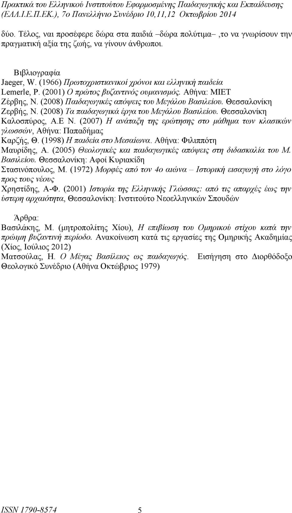 (2008) Τα παιδαγωγικά έργα του Μεγάλου Βασιλείου. Θεσσαλονίκη Καλοσπύρος, Α.Ε Ν. (2007) Η ανάταξη της ερώτησης στο μάθημα των κλασικών γλωσσών, Αθήνα: Παπαδήμας Καρζής, Θ.