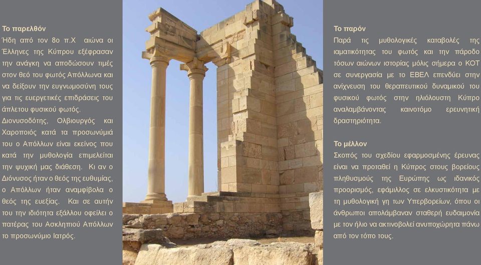 Διονυσοδότης, Ολβιουργός και Χαροποιός κατά τα προσωνύμιά του ο Απόλλων είναι εκείνος που κατά την μυθολογία επιμελείται την ψυχική μας διάθεση.
